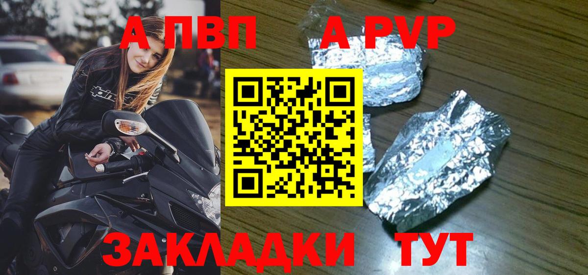 APVP Соль Нальчик