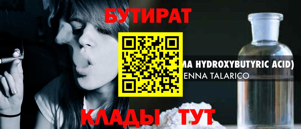 Нальчик  БУТИРАТ бутик  Вход с VPN 