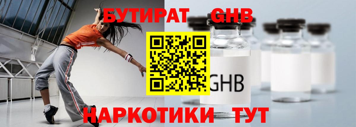 БУТИРАТ Butirat Нальчик
