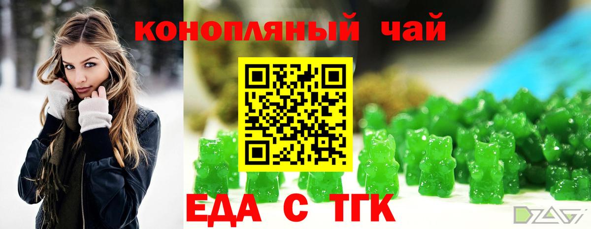 Еда ТГК марихуана  Вход с VPN  Нальчик 
