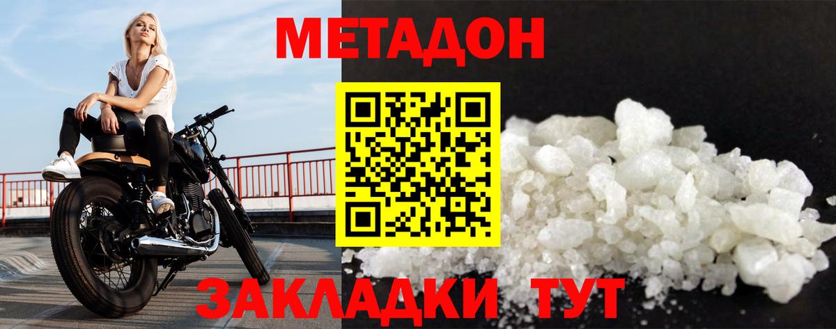 Метадон methadone  Метадон кристалл  Нальчик  Вход с VPN 